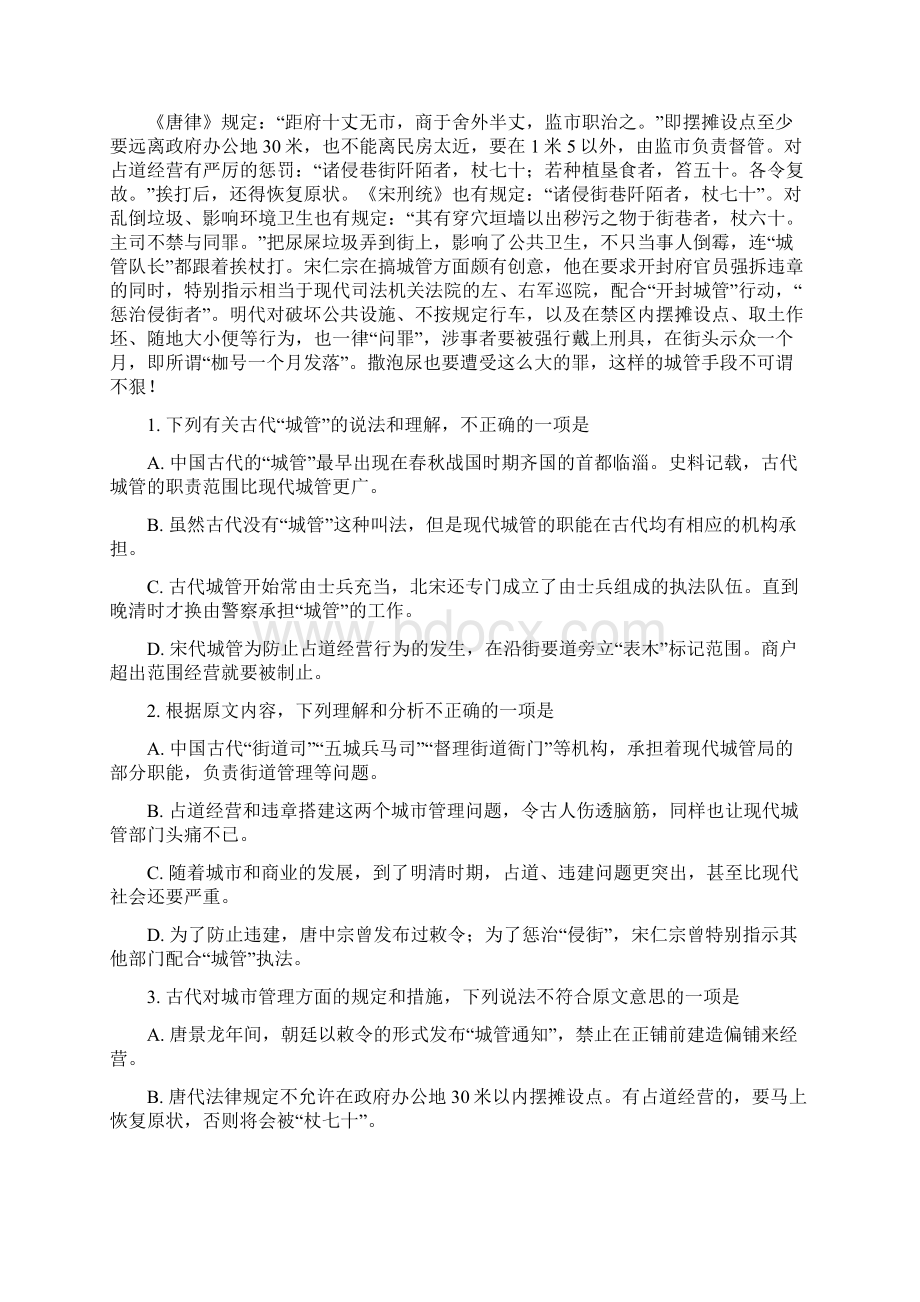 届高三高考模拟语文试题 含答案.docx_第2页