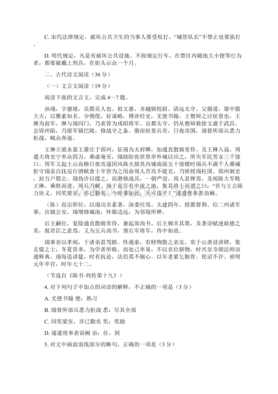 届高三高考模拟语文试题 含答案.docx_第3页