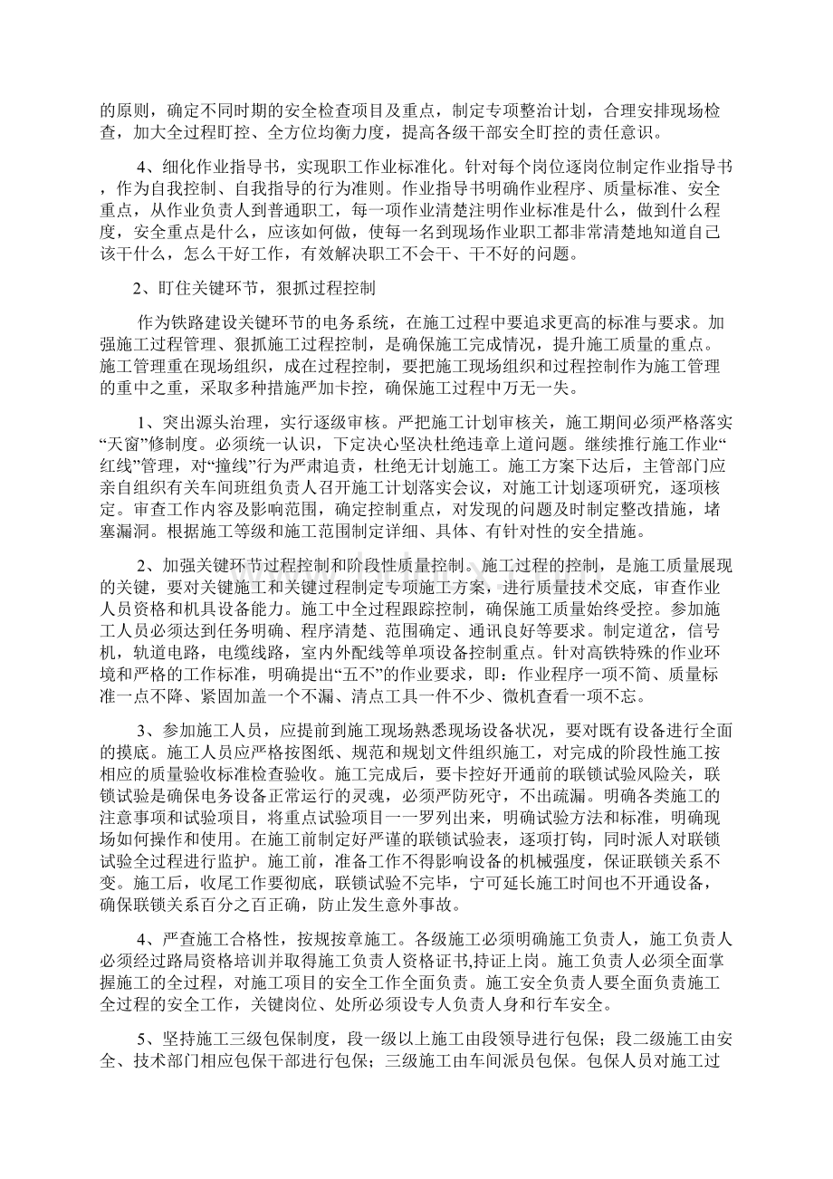 狠抓施工过程控制确保施工质量教学文案Word格式文档下载.docx_第2页