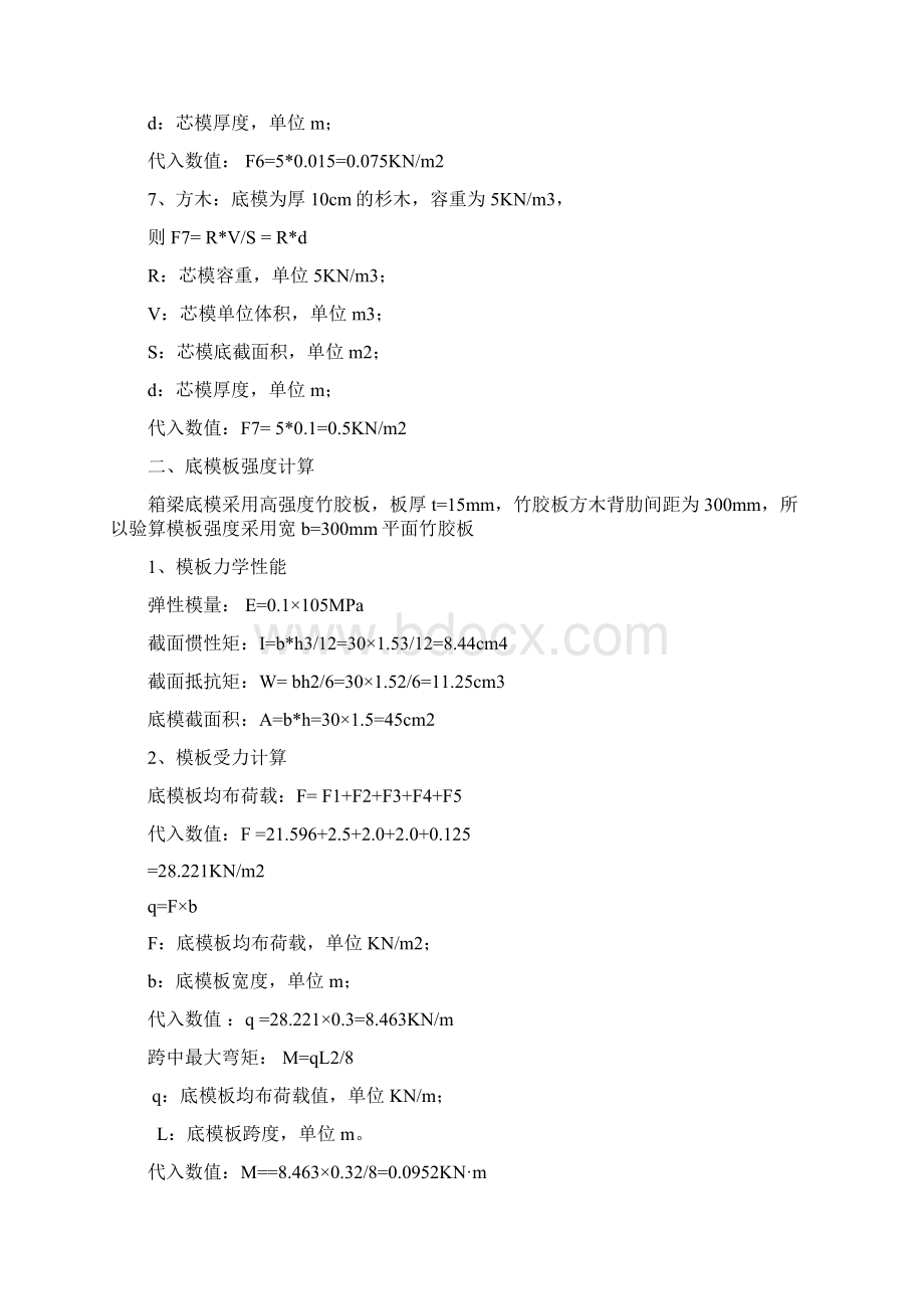 箱梁受力计算书Word文件下载.docx_第2页