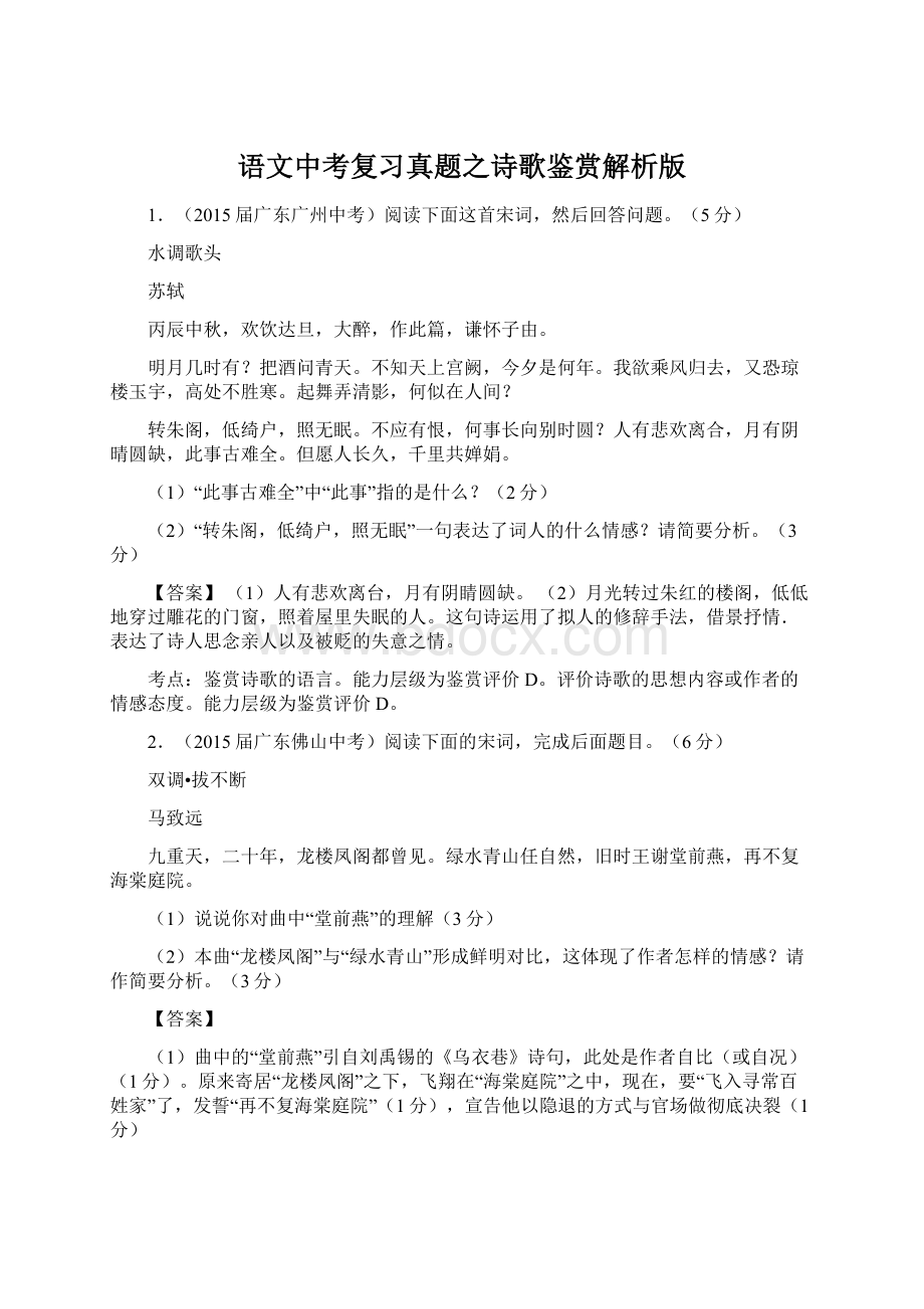 语文中考复习真题之诗歌鉴赏解析版.docx_第1页