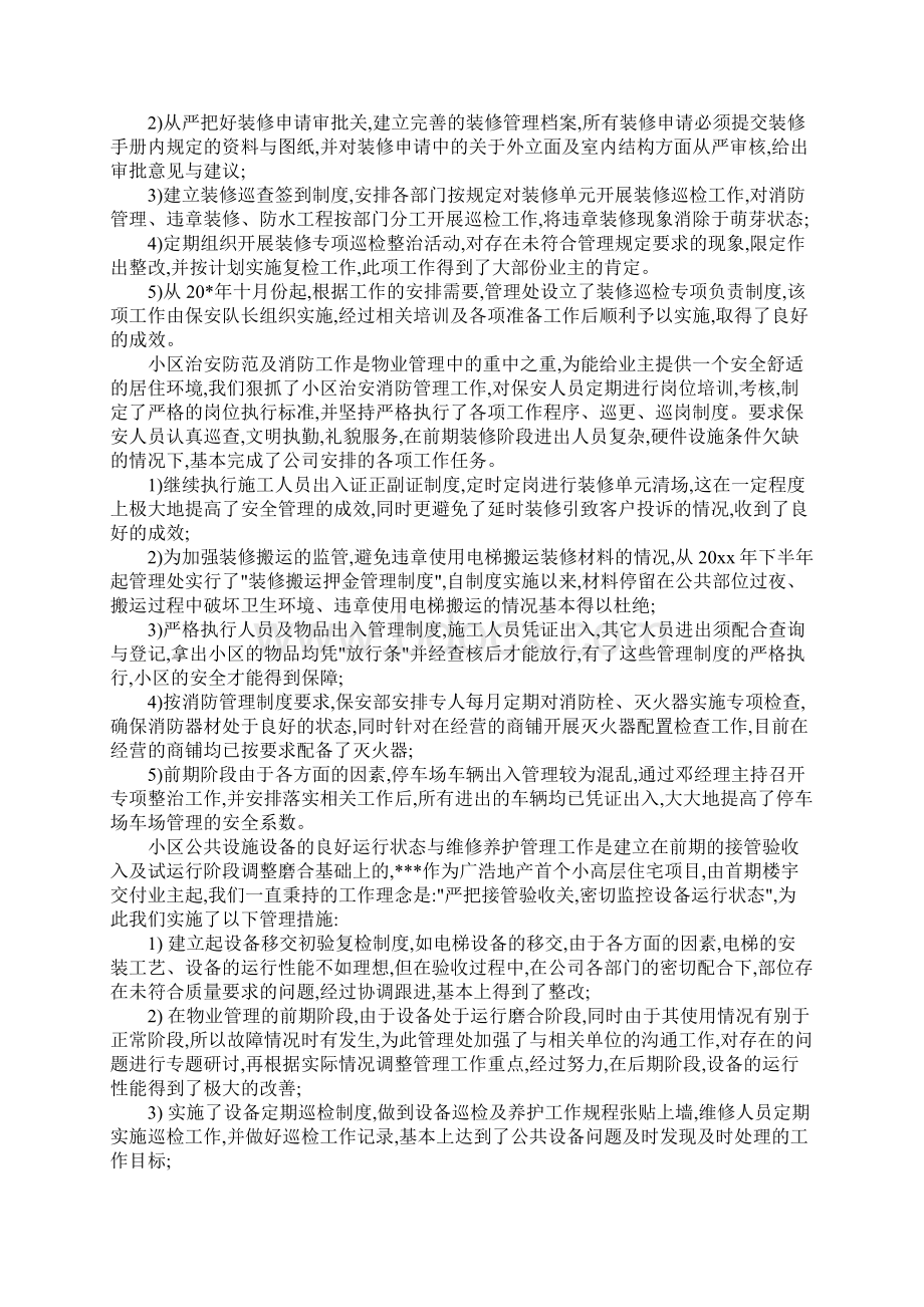 物业管家个人工作总结.docx_第3页