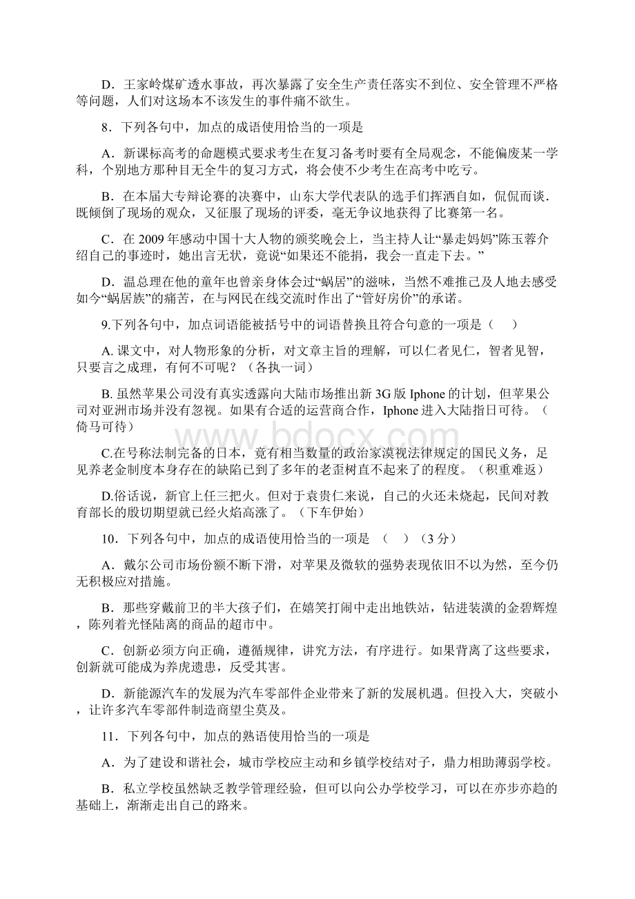 届高三各地最新模拟试题成语集锦.docx_第3页