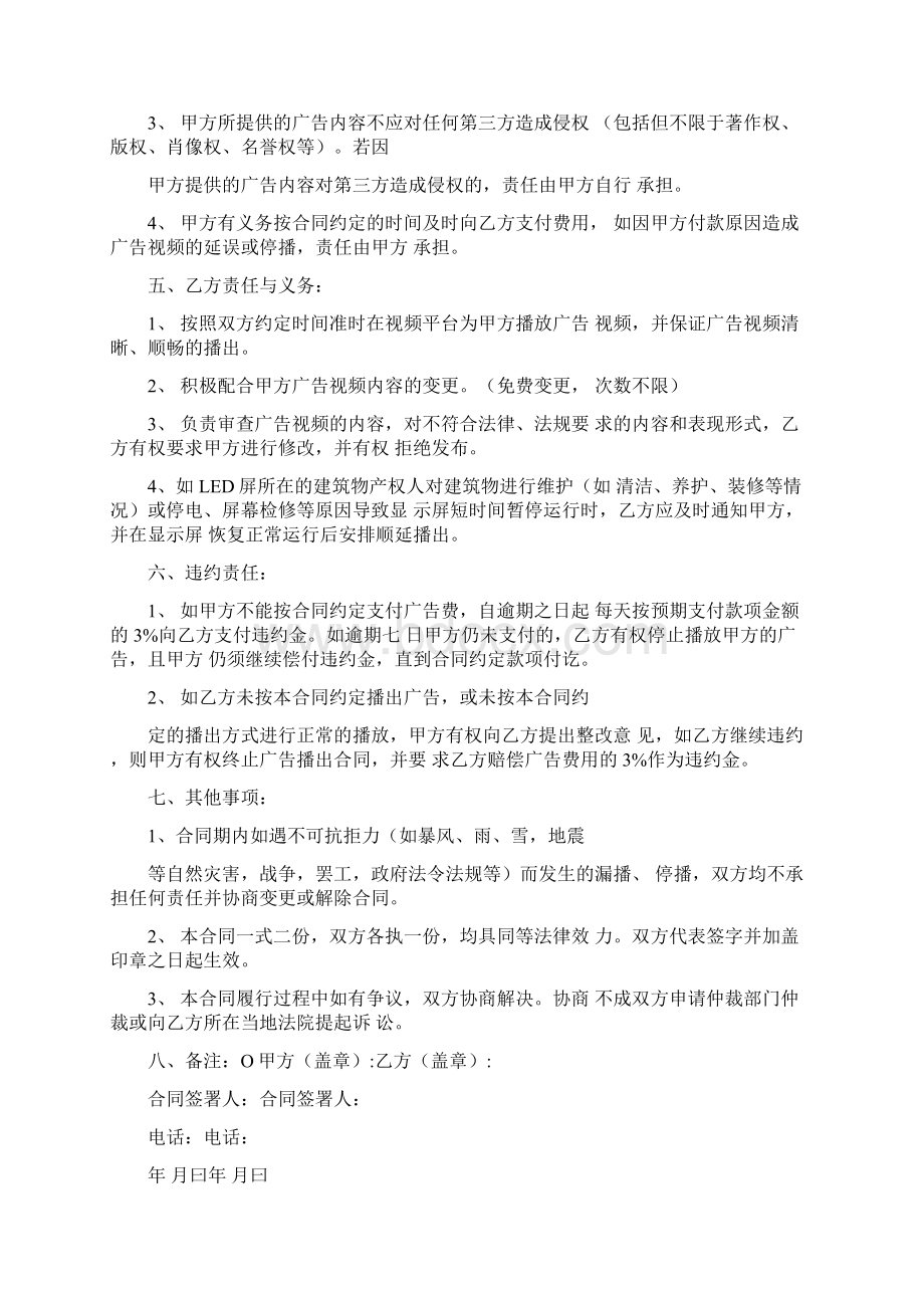 led大屏广告发布合同工作范文.docx_第2页