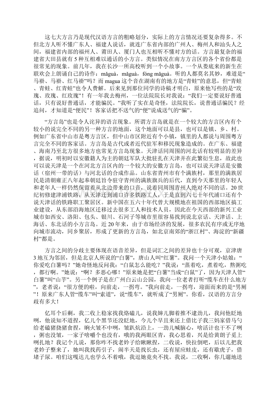 七大方言Word文档下载推荐.docx_第2页