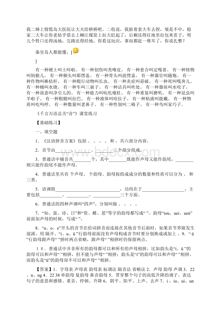 七大方言Word文档下载推荐.docx_第3页