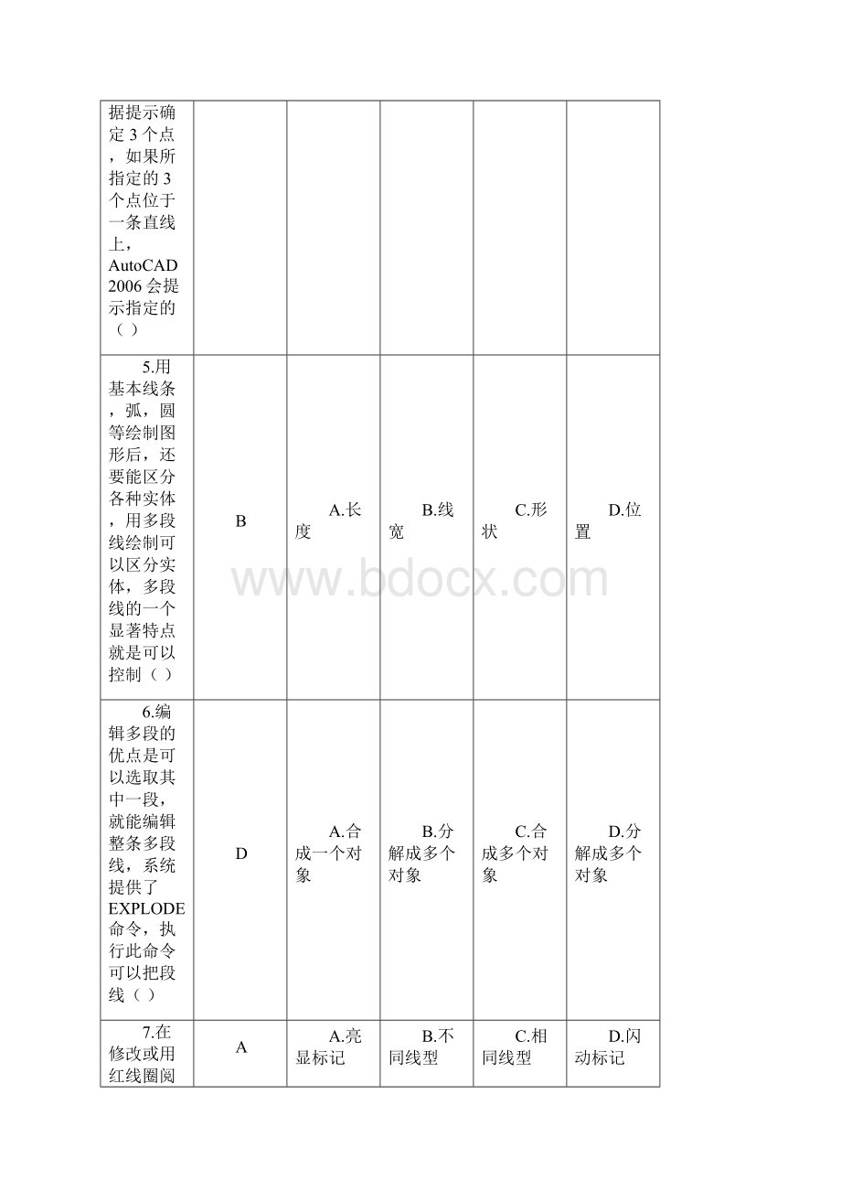 计算机辅助设计Word文档格式.docx_第2页