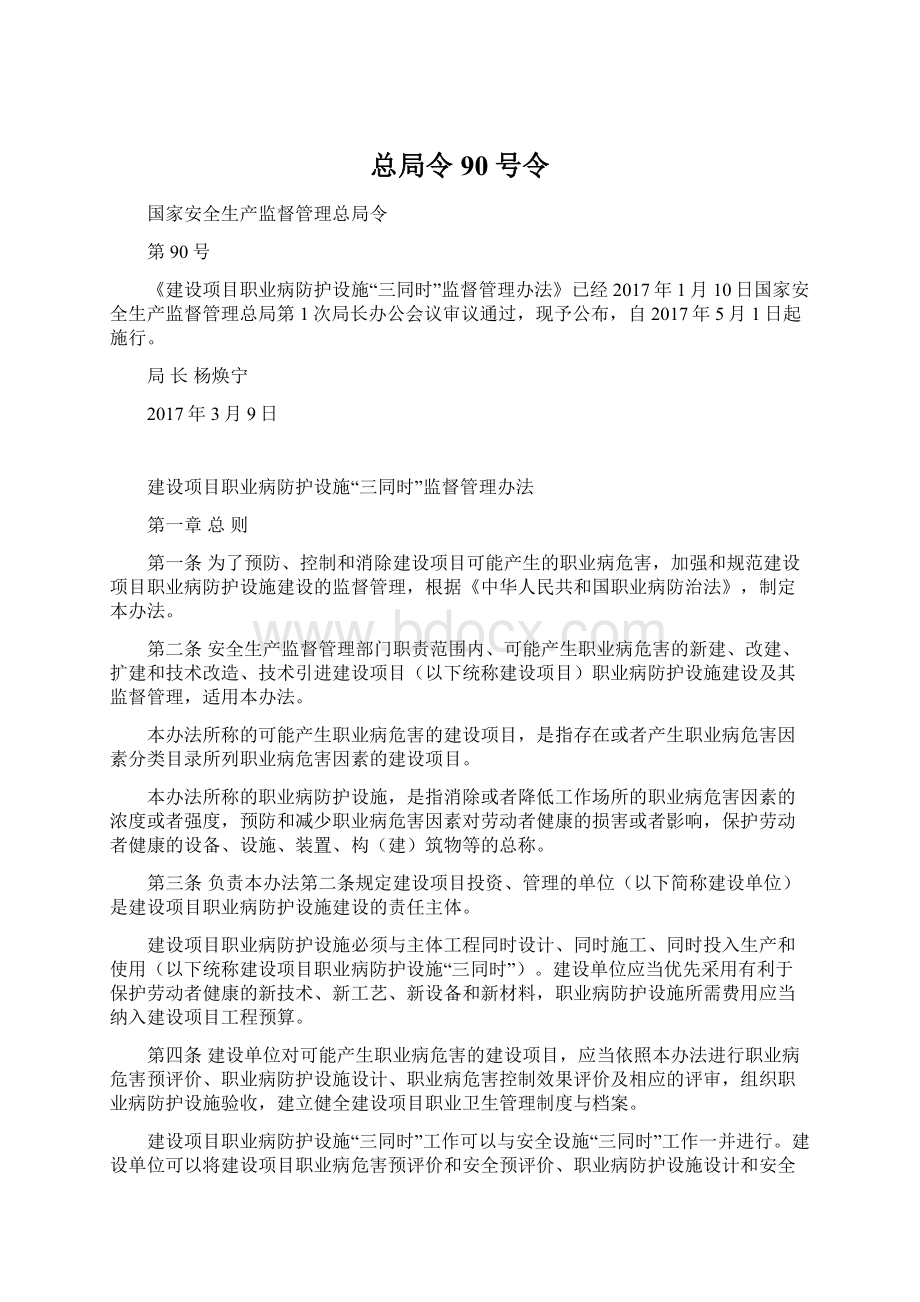 总局令90号令.docx_第1页