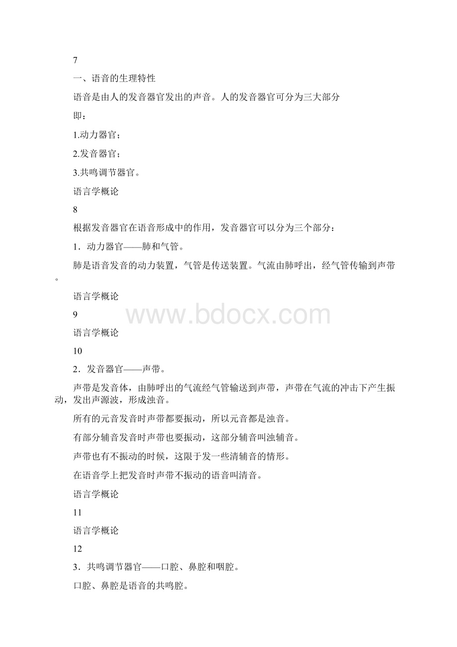 语言学概论第五章 pptConvertor 3Word文档格式.docx_第3页