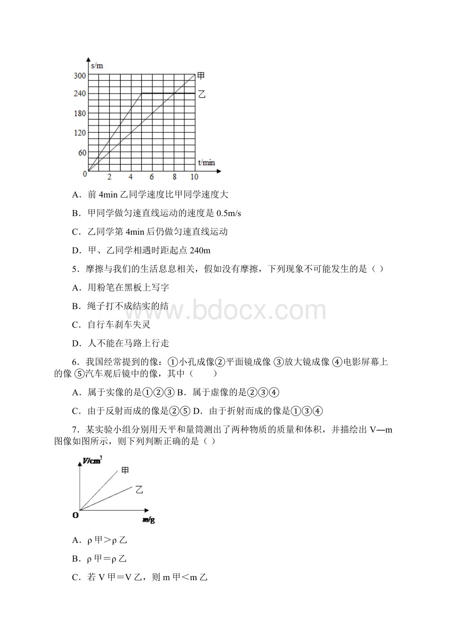 山东省济宁市梁山县学年八年级上期末考试物理试题Word文件下载.docx_第2页