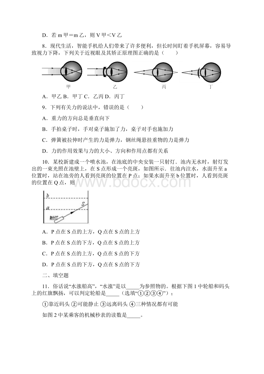 山东省济宁市梁山县学年八年级上期末考试物理试题Word文件下载.docx_第3页