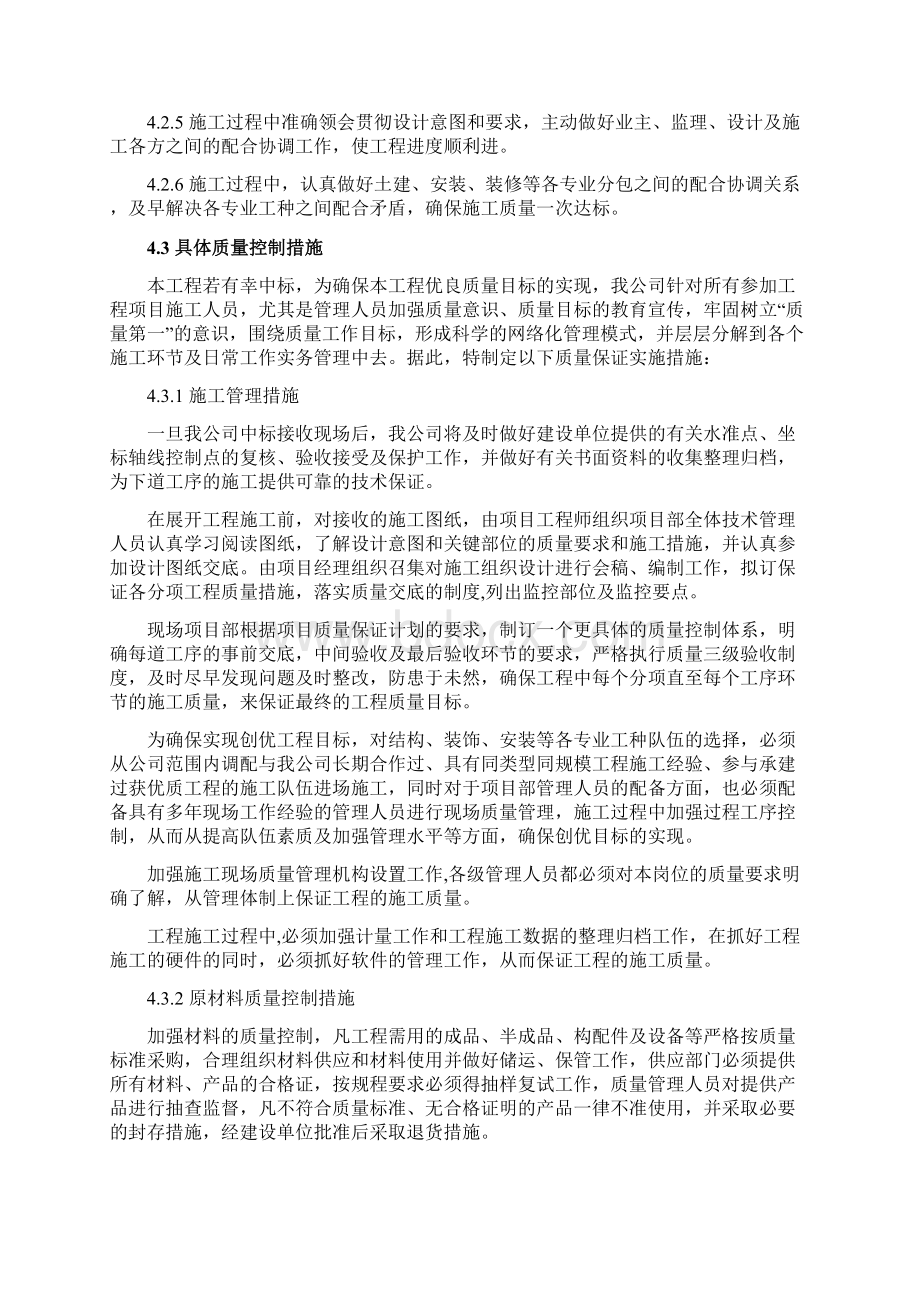 质量保证体系及实.docx_第3页