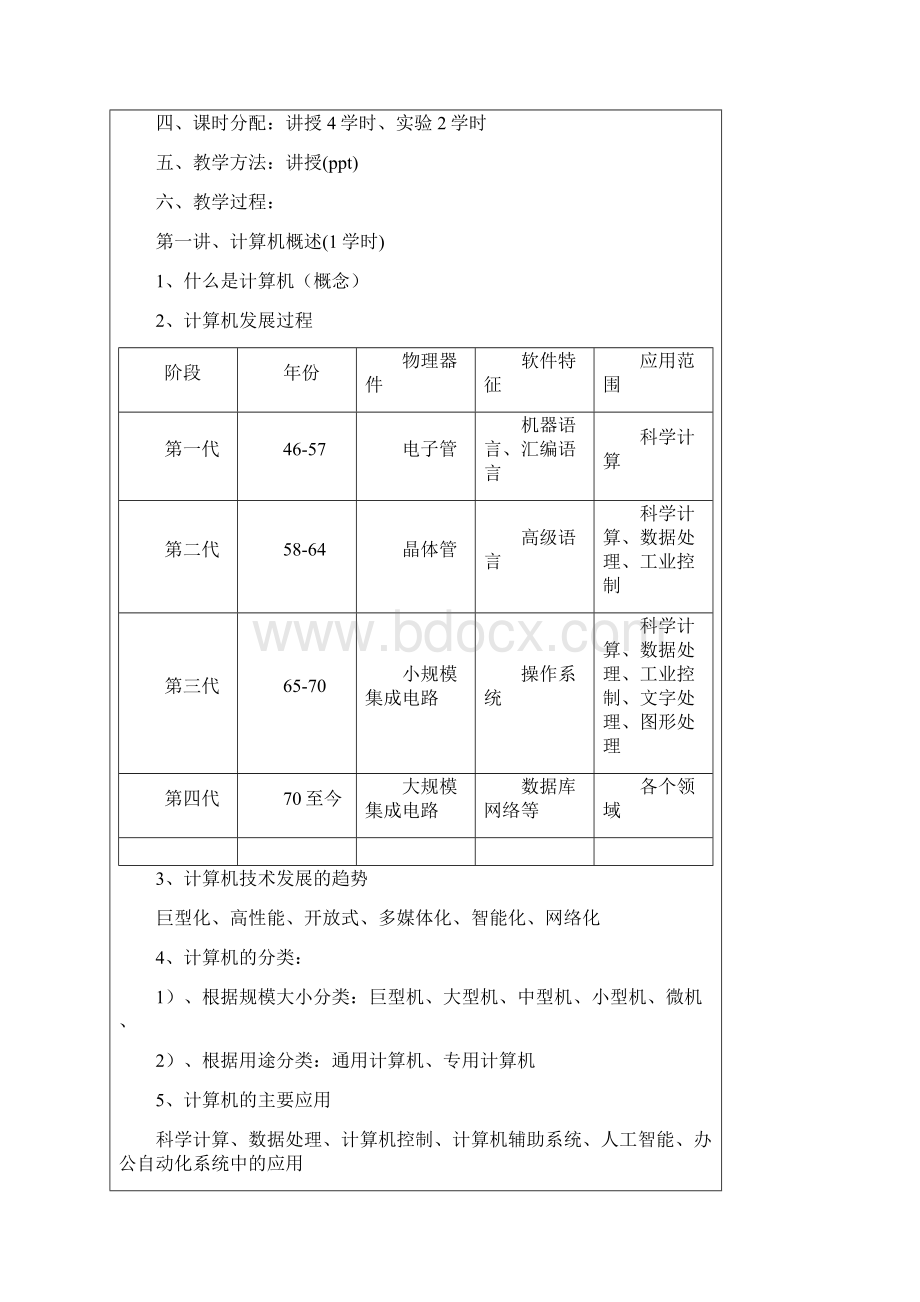 计算机应用基础教案win7+.docx_第3页