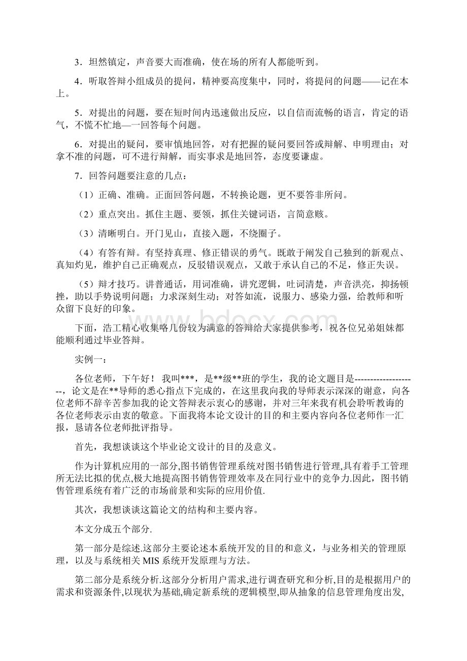 亲身使用毕业设计自述报告教你如何处理好毕业设计答辩开场白和结束语.docx_第2页