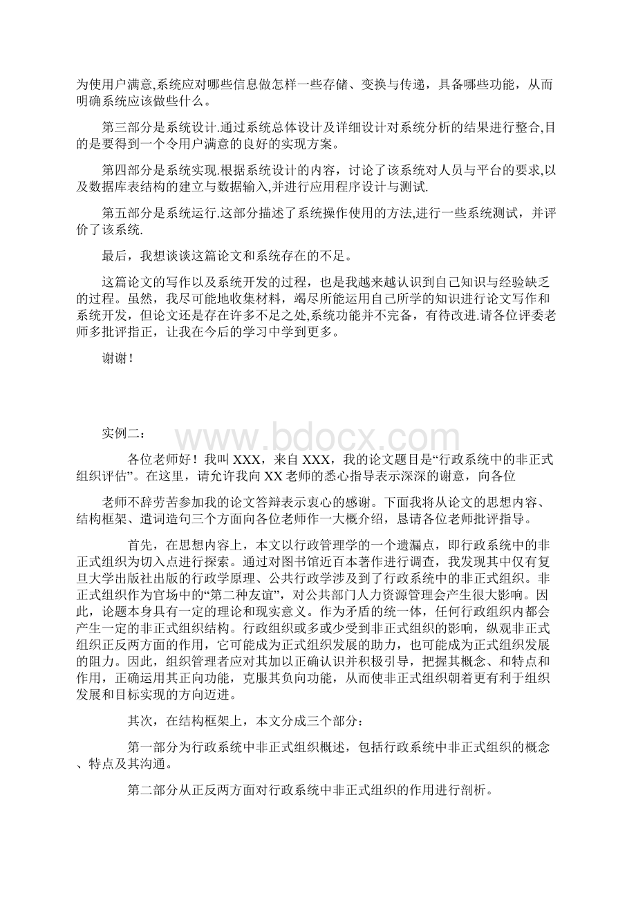 亲身使用毕业设计自述报告教你如何处理好毕业设计答辩开场白和结束语.docx_第3页