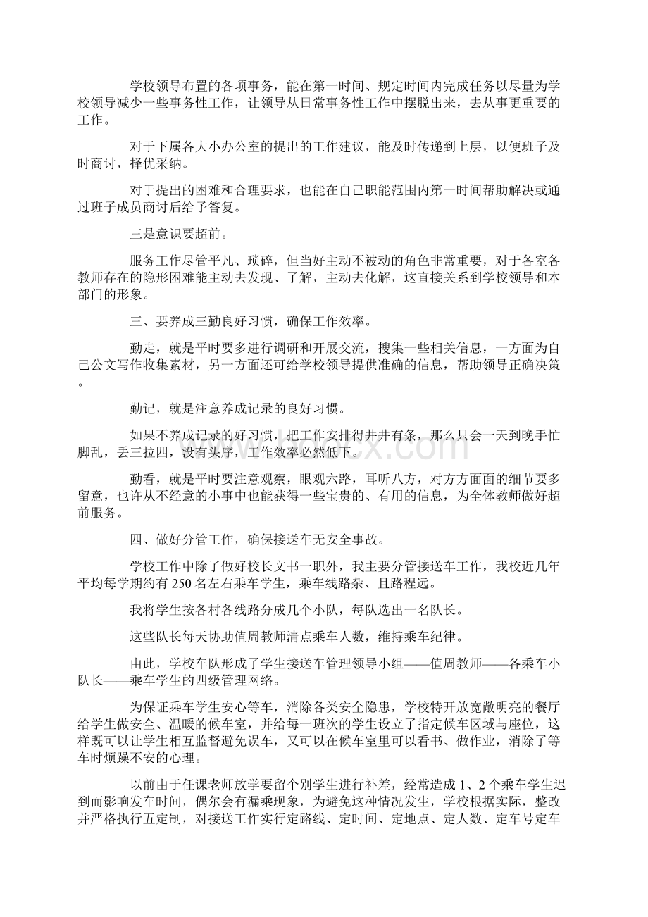 推荐下载学校办公室主任个人述职述廉报告最新.docx_第2页