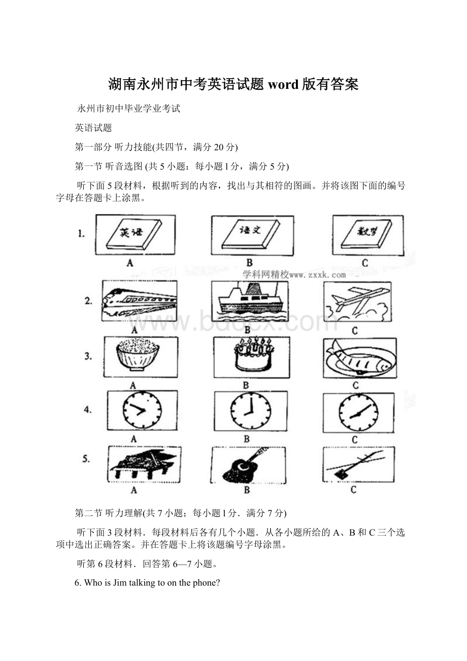 湖南永州市中考英语试题word版有答案Word文档格式.docx_第1页