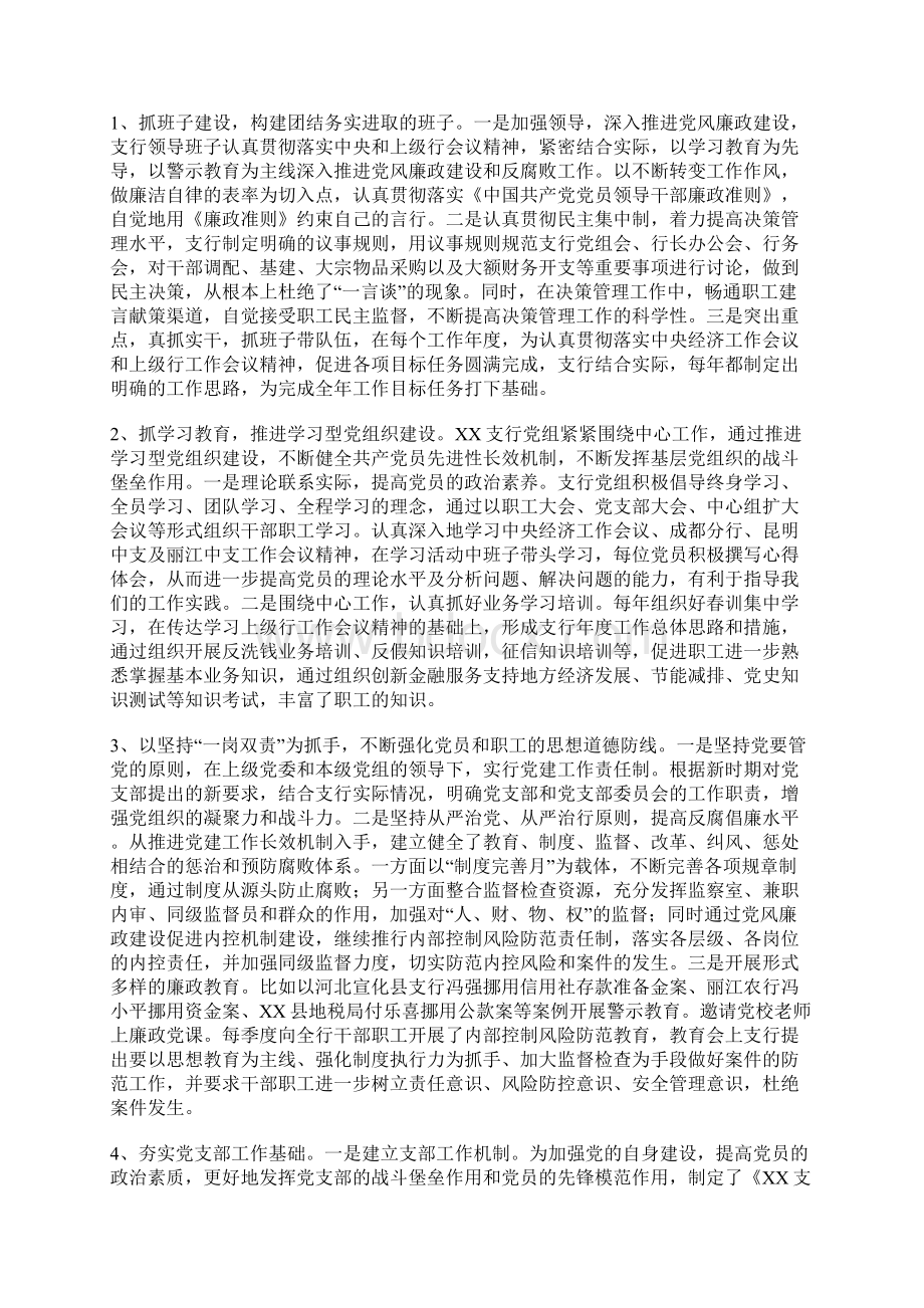 县级银行创先争优活动工作总结Word格式文档下载.docx_第2页