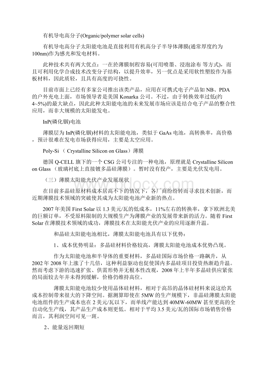 薄膜太阳能光伏产业发展分析报告.docx_第3页