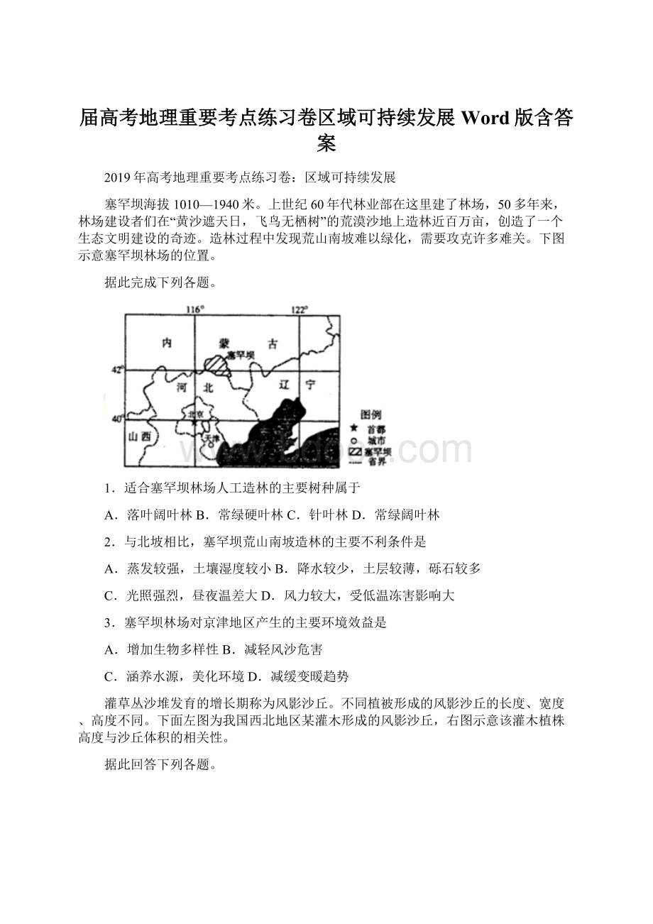 届高考地理重要考点练习卷区域可持续发展Word版含答案文档格式.docx_第1页