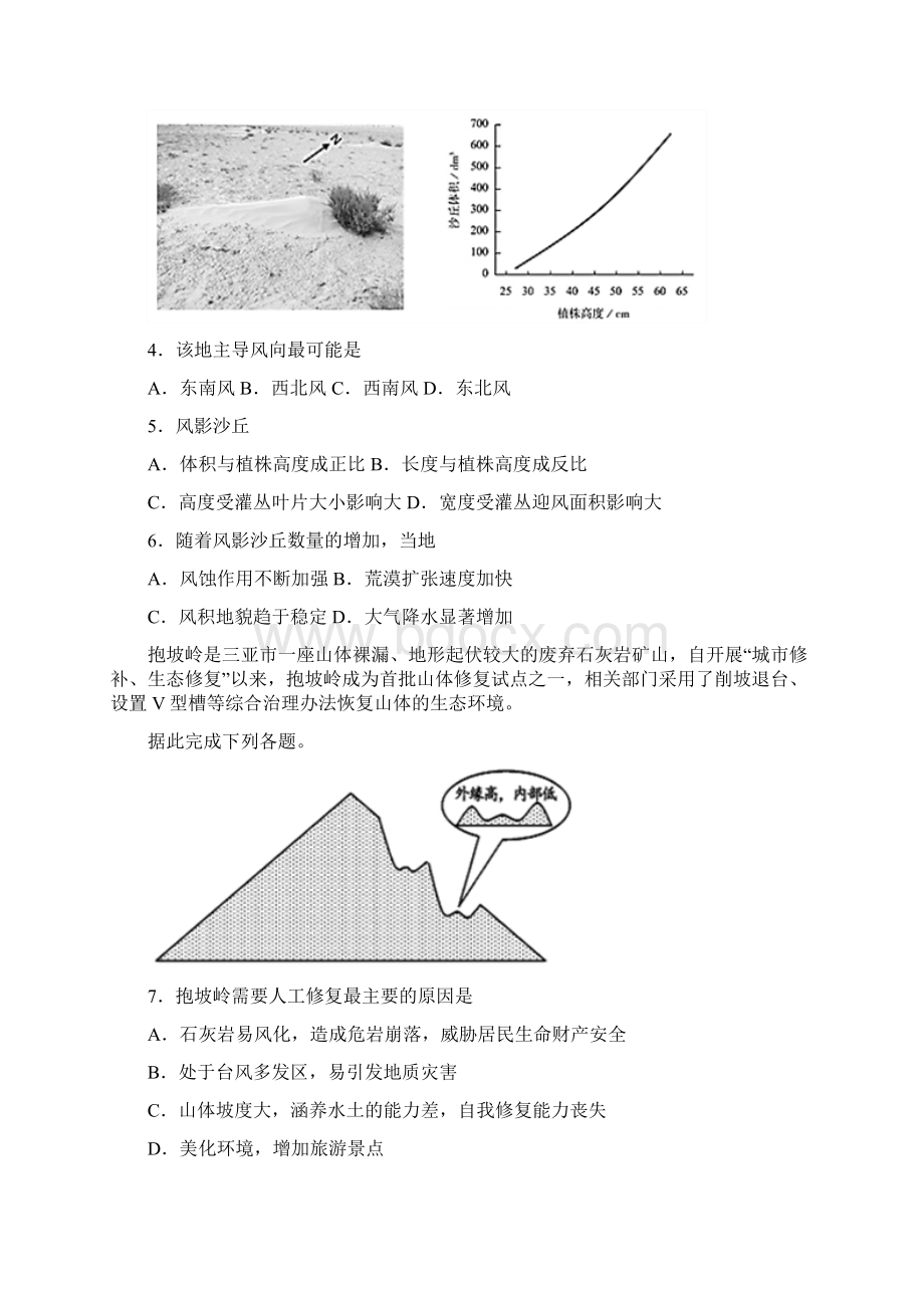 届高考地理重要考点练习卷区域可持续发展Word版含答案.docx_第2页