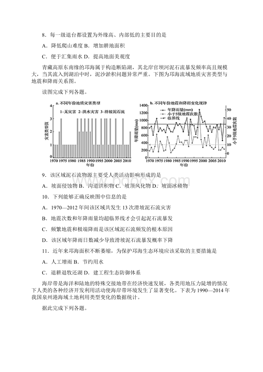 届高考地理重要考点练习卷区域可持续发展Word版含答案.docx_第3页