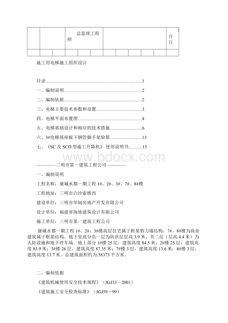 施工用电梯施工组织设计郑工.docx_第2页