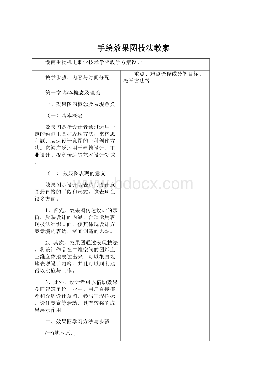 手绘效果图技法教案Word文档下载推荐.docx_第1页