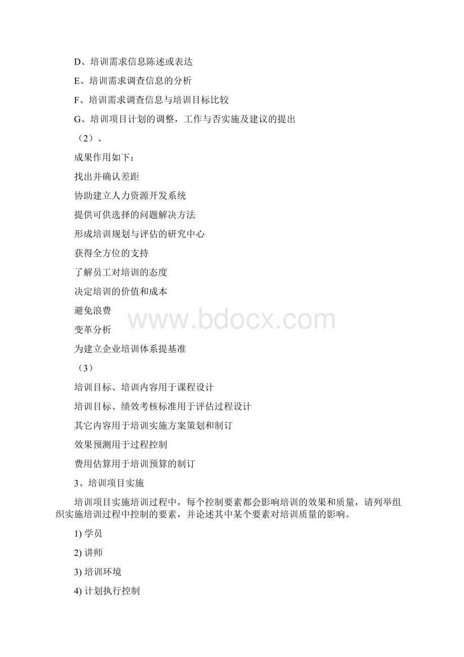 企业培训师二级论述题苏建文.docx_第2页