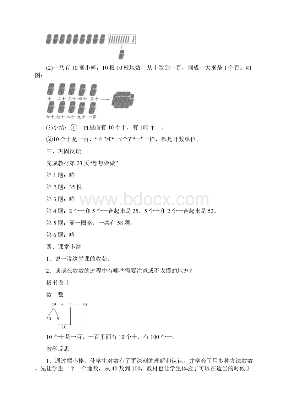 苏教版一年级下册数学教案 1 认识100以内的数3课时.docx_第3页