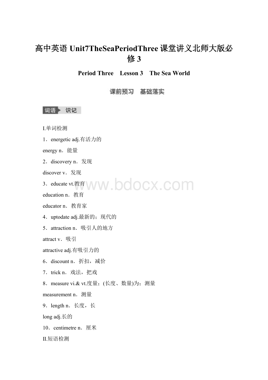 高中英语Unit7TheSeaPeriodThree课堂讲义北师大版必修3.docx_第1页