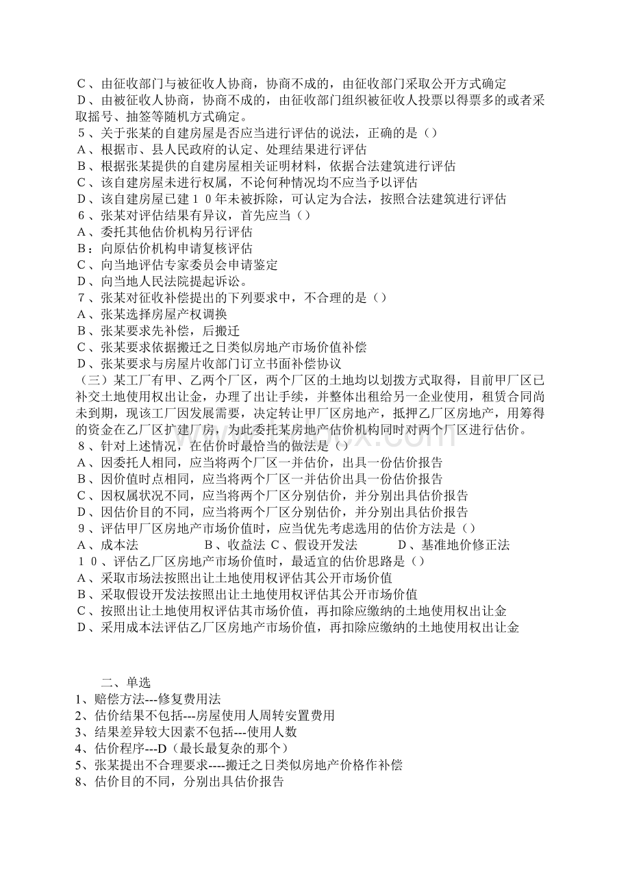 案例网友回忆题Word格式文档下载.docx_第2页