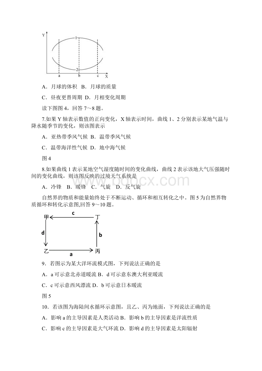 鲁教版高三地理模拟复习资料.docx_第3页