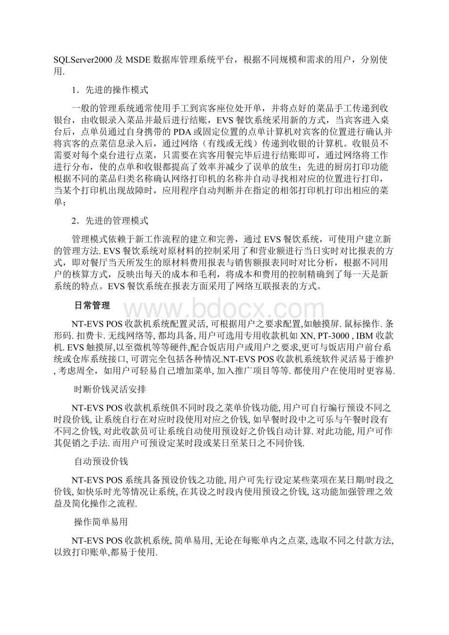 哈尔滨戴斯酒店计算机管理系统.docx_第3页