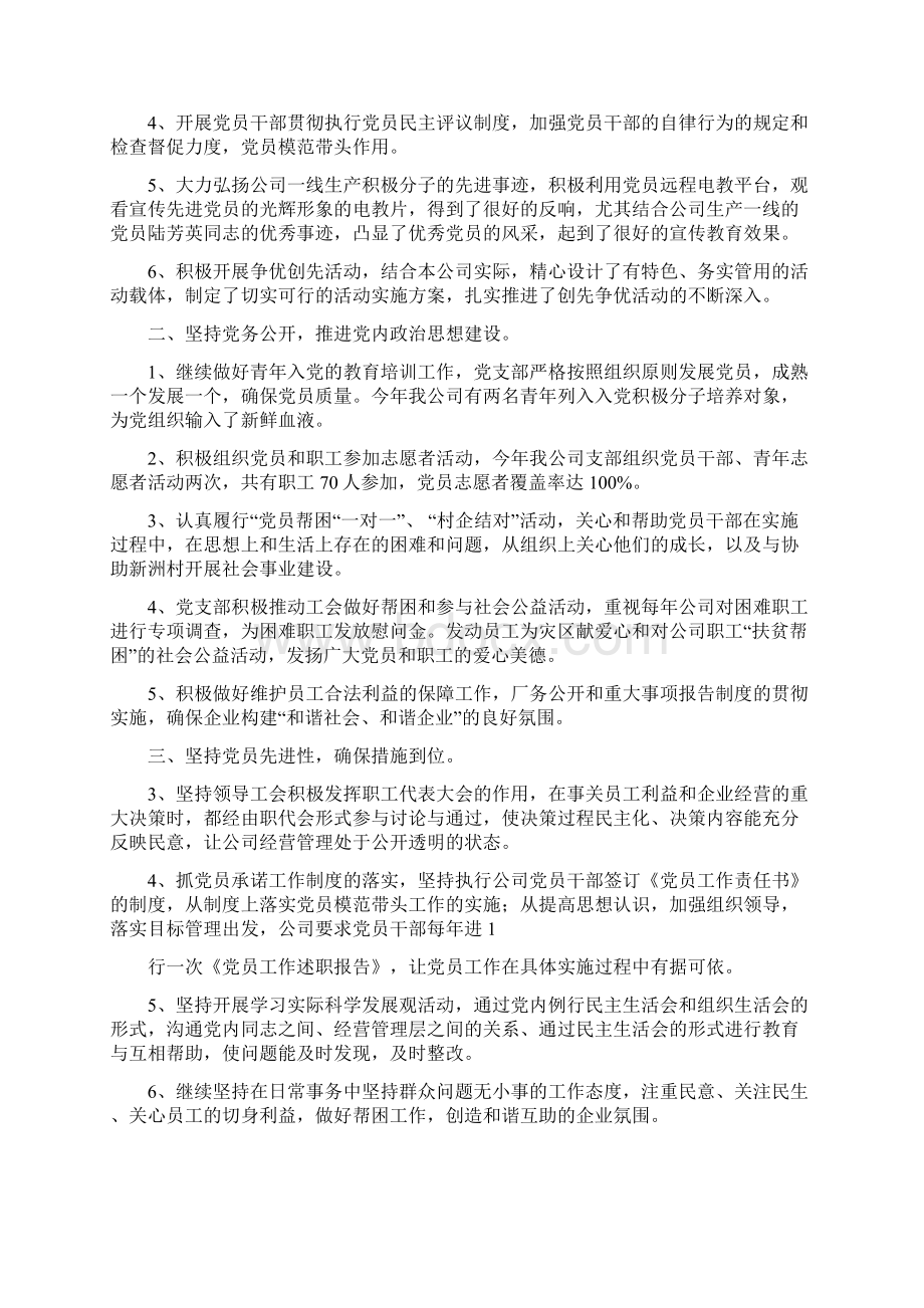 党支部工作报告总结多篇Word文档格式.docx_第3页