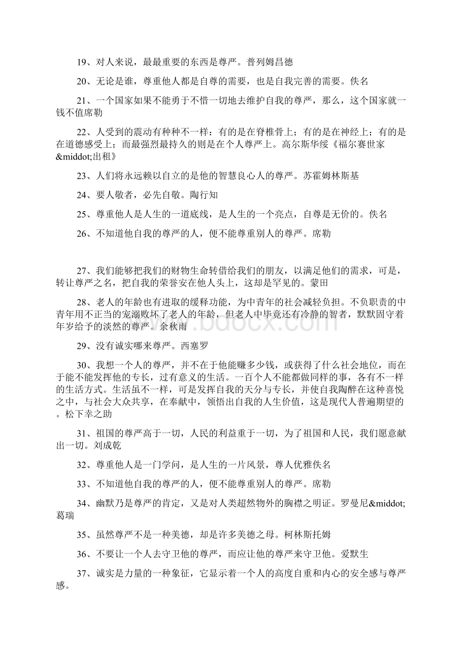 关于尊严的名人名言.docx_第2页