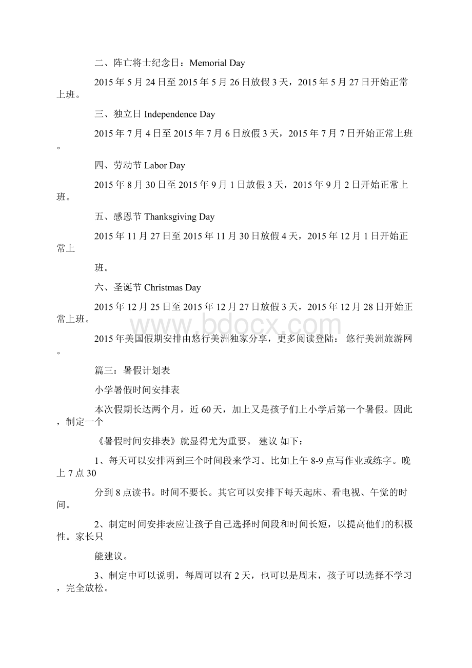 国外暑假计划模板Word格式.docx_第3页