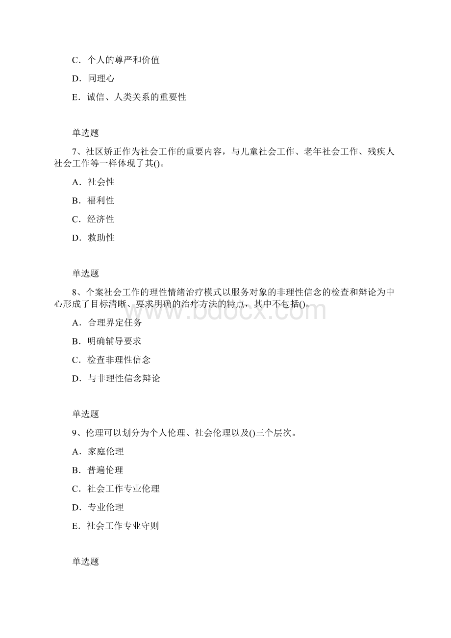 整理社会工作综合能力初级同步测试题与答案一.docx_第3页