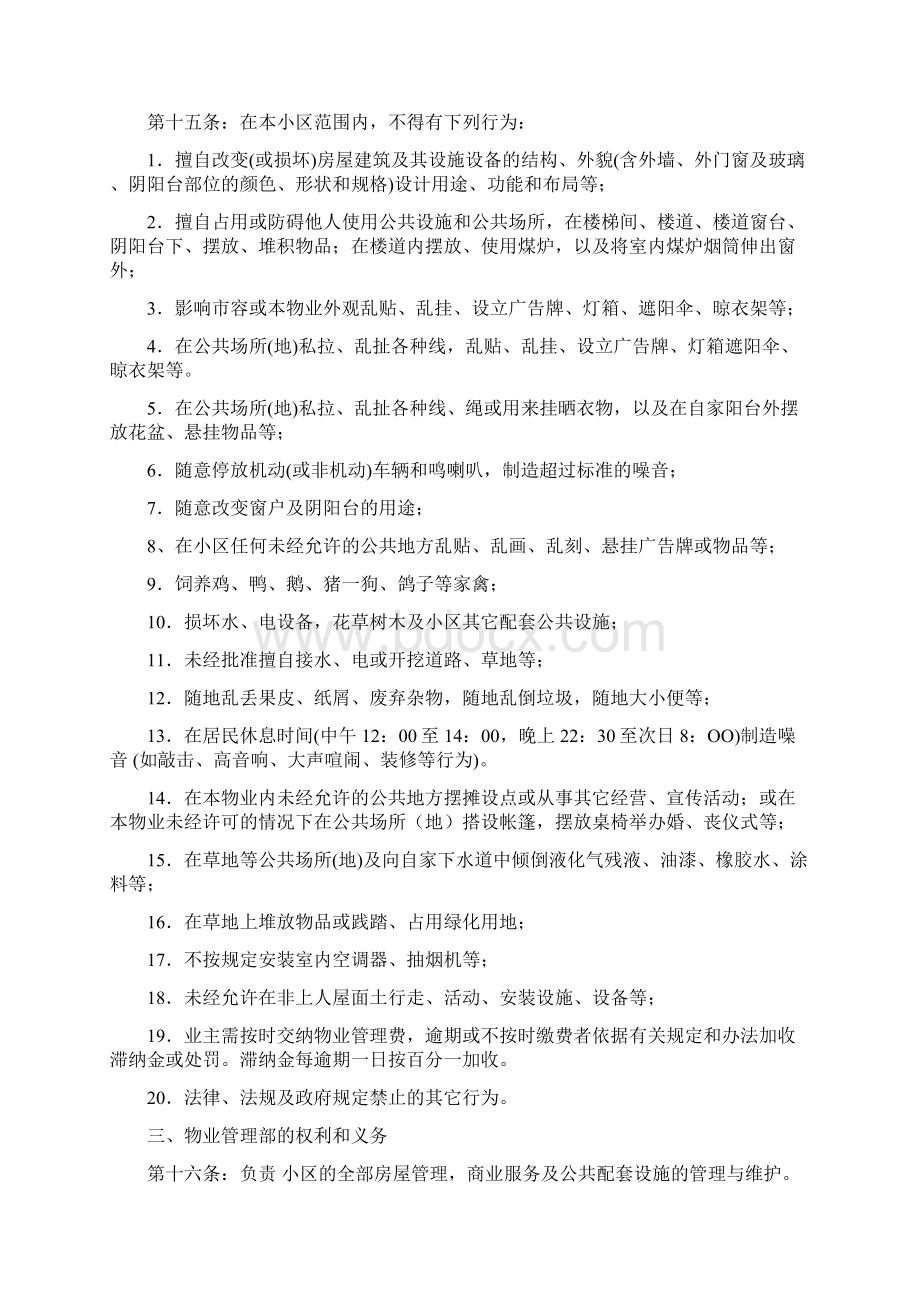 经济适用房业主公约服务管理公约729改.docx_第3页