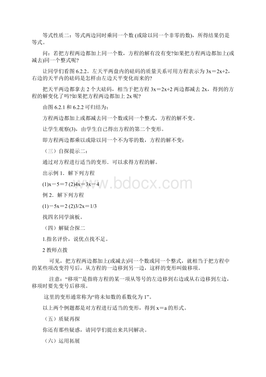 冀教初中数学七上《53解一元一次方程》word教案.docx_第2页