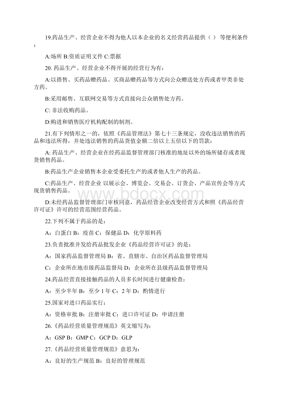 药品经营企业GSP试题库2单选题docWord文档格式.docx_第3页