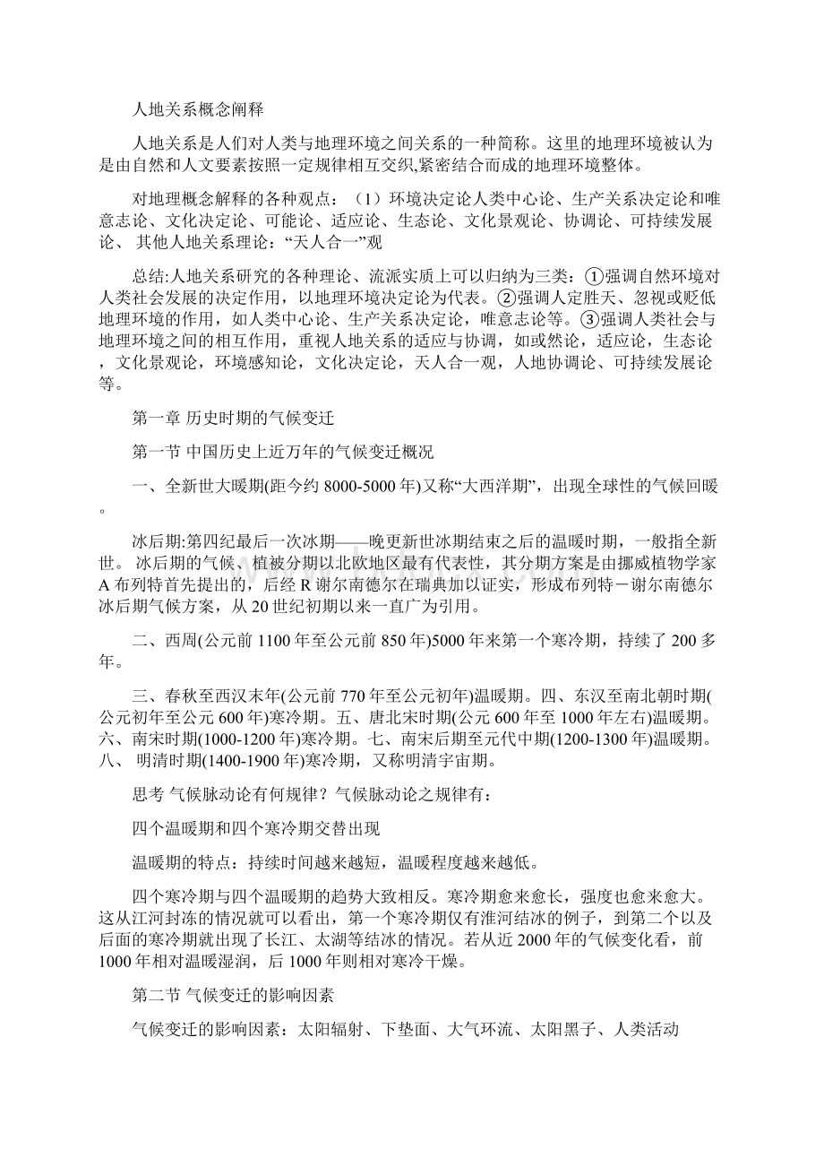 中国历史地理复习资料很全的.docx_第2页