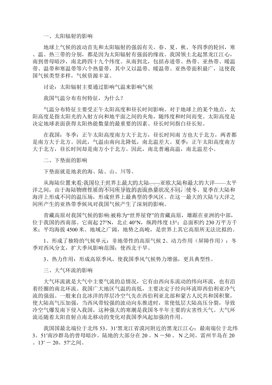 中国历史地理复习资料很全的.docx_第3页
