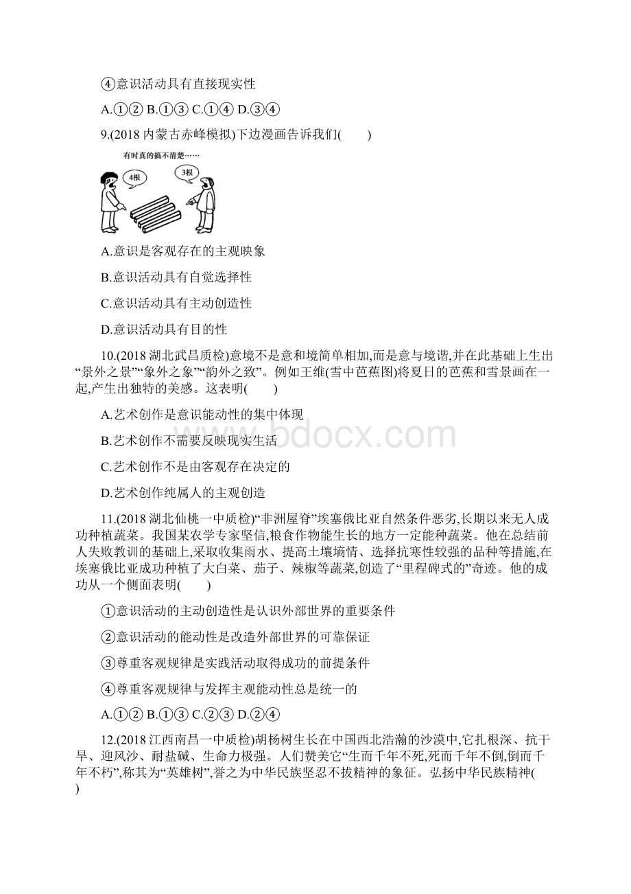 届高考政治第一轮生活与哲学复习训练题.docx_第3页