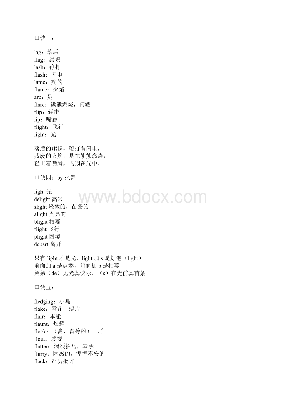 口诀记忆法赵丽Word文件下载.docx_第2页