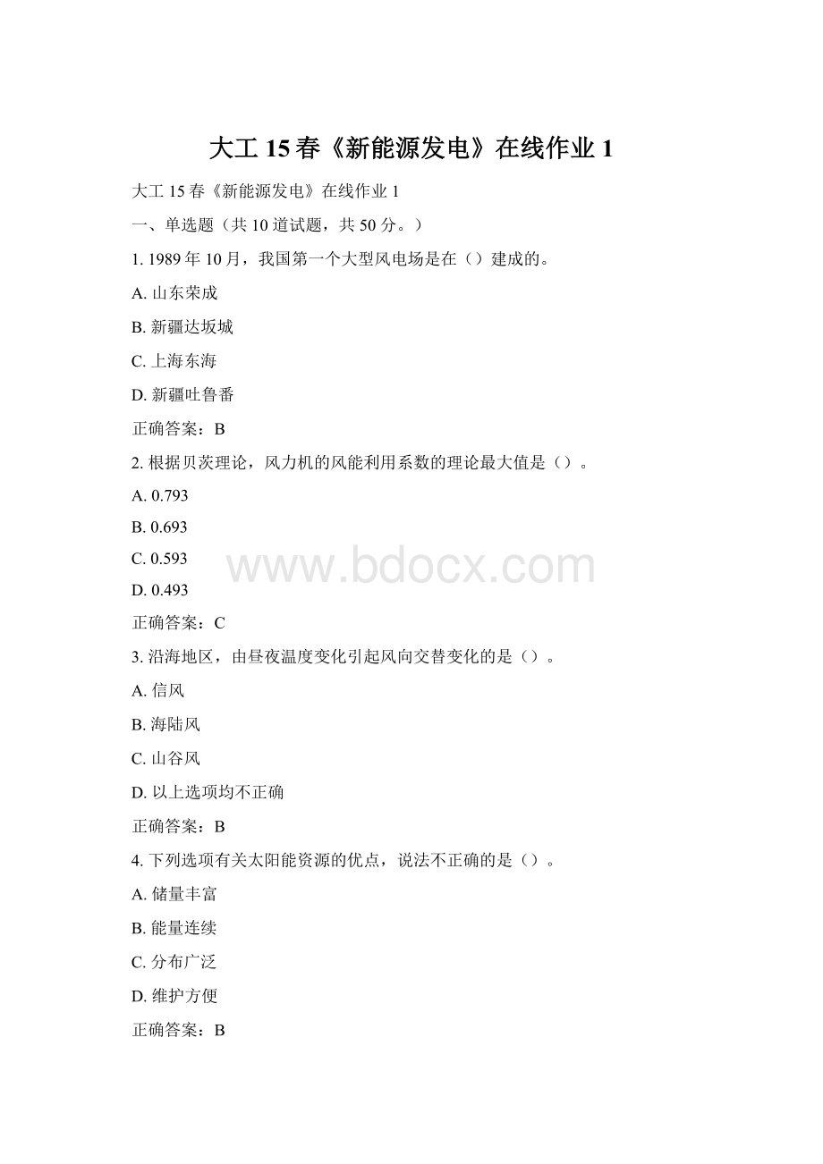 大工15春《新能源发电》在线作业1Word文档格式.docx