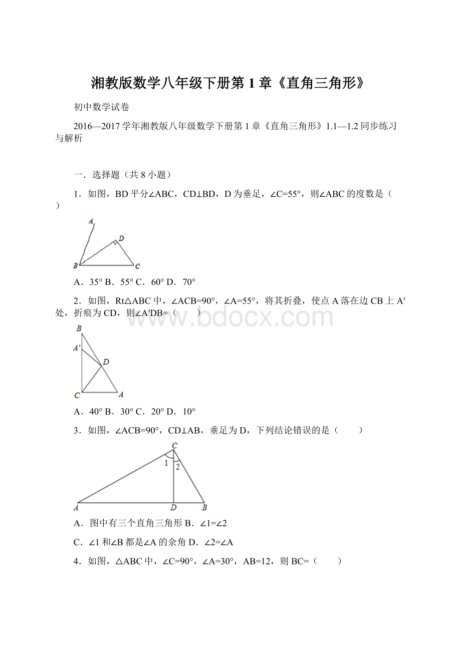 湘教版数学八年级下册第1章《直角三角形》.docx