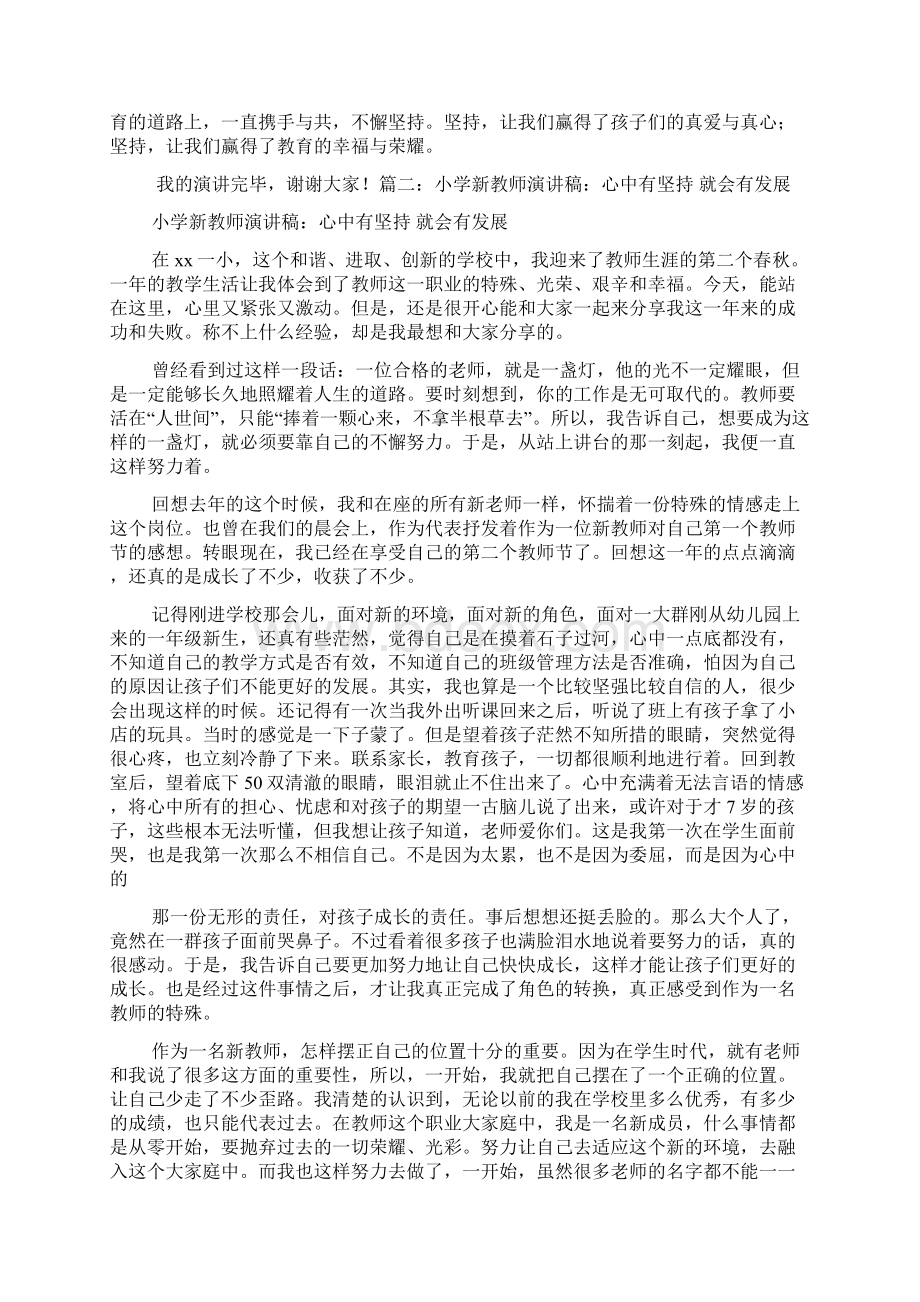 教师坚持学习的演讲稿.docx_第2页