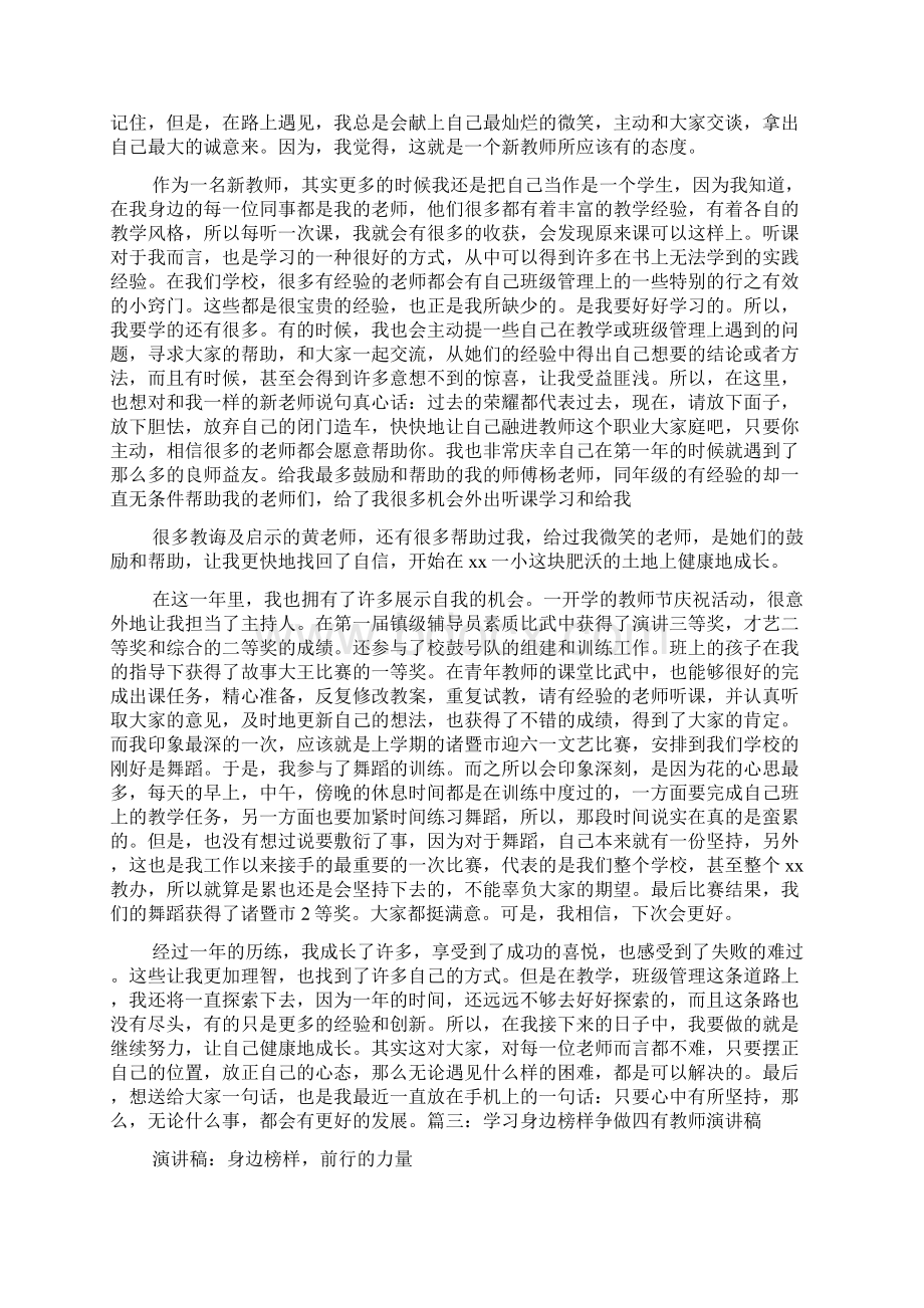 教师坚持学习的演讲稿.docx_第3页