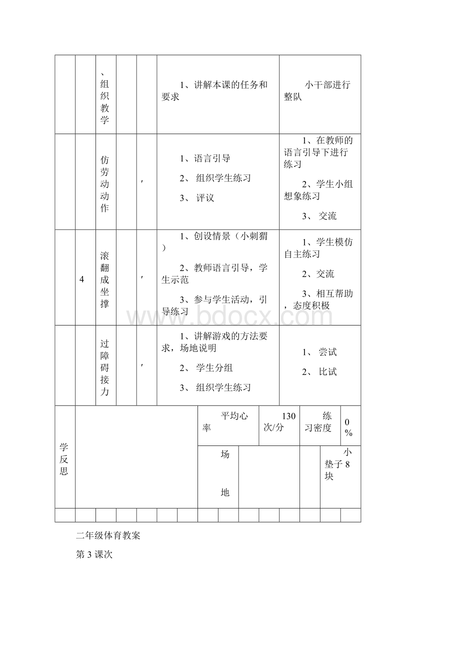 二年级体育教案.docx_第3页